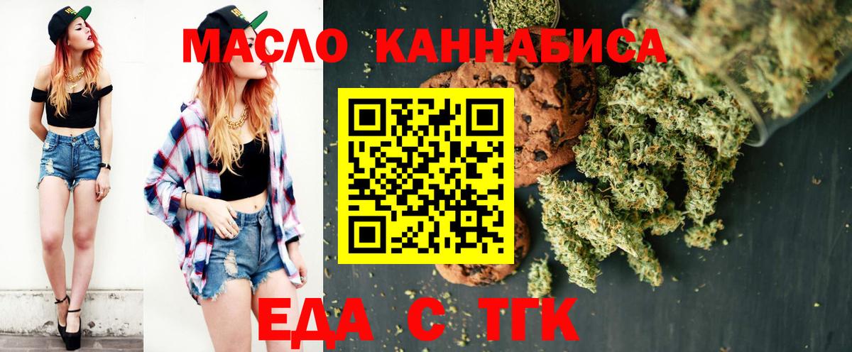 Печенье с ТГК марихуана  Вход с VPN  Тула 