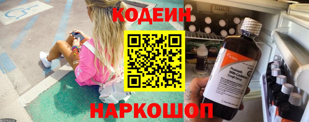 Codein напиток Lean (лин)  Кодеиновый сироп Lean напиток Lean (лин)  Тула  Вход с VPN 