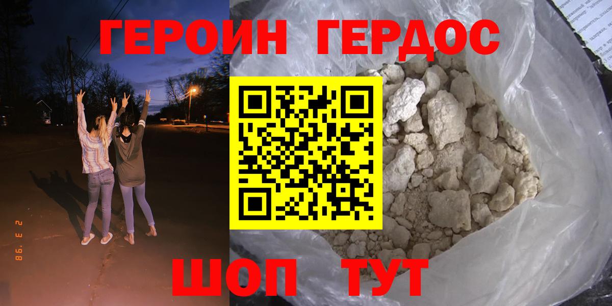 ГЕРОИН белый Тула