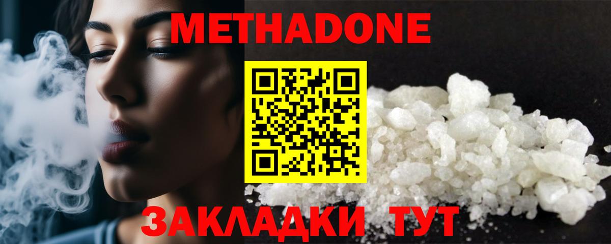 Метадон кристалл Тула